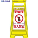緑十字 フロアサインスタンド 危険・立入禁止 フロアサイン-201 600×280mm 両面表示 337201 1台 ▼815-1643
