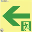 緑十字 高輝度蓄光避難誘導ステッカー標識 非常口← ASN952 150×150 A級認定品 377952 1枚 ▼815-1904