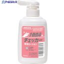 サラヤ 手指消毒チェッカー専用ローション 250mLポンプ付 41657 1個 ▼816-2811