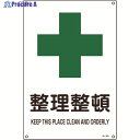 緑十字 JIS規格安全標識 整理整頓 JA-302L 450×300mm エンビ 391302 1枚 ▼824-8243