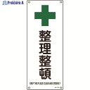 緑十字 JIS規格安全標識 整理整頓 JA-313 450×180mm エンビ 392313 1枚 ▼824-8250