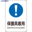 緑十字 JIS規格安全標識 保護具着用 JA-316S 300×225mm エンビ 393316 1枚 ▼824-8253