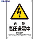 緑十字 JIS規格安全標識 危険・高圧送電中 JA-204S 300×225mm エンビ 393204 1枚 ▼828-0452