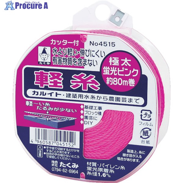 たくみ 軽糸 ピンク極太80m 4515 1巻 ▼828-3937