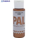 ニッぺ 水性メタリック&パール調塗料 PAL 55ML カッパーメタリック 403P013 4976124350146 1個 ▼123-3305