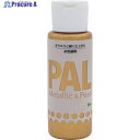 ニッぺ 水性メタリック&パール調塗料 PAL 55ML ムーンゴールド 403P001 4976124350016 1個 ▼123-3347