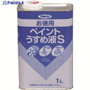 アサヒペン お徳用ペイントうすめ液S 1L 571151 1缶 ▼146-2087