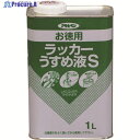アサヒペン お徳用ラッカーうすめ液S 1L 571250 1個 ▼228-2147