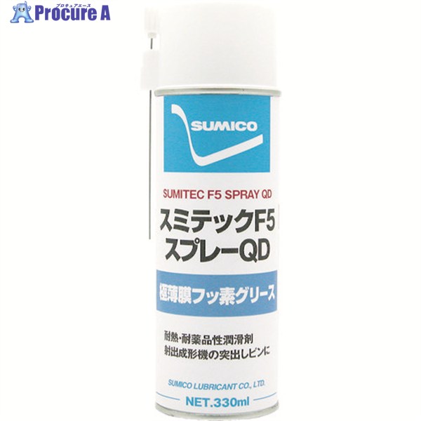 住鉱 スプレー(フッ素グリース)スミテックF5スプレーQD 572330 1本 ▼405-6329