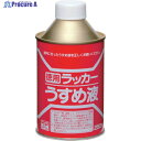 ニッぺ 徳用ラッカーうすめ液 250ML HPH011-250 4976124500602 1個 ▼419-6830