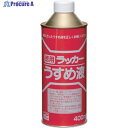 ニッぺ 徳用ラッカーうすめ液 400ML HPH011-400 4976124500619 1個 ▼419-6848