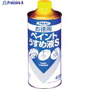 アサヒペン お徳用ペイントうすめ液S400ML 571168 1缶 ▼445-0906