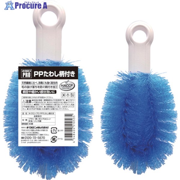キクロン キクロンプロ PPたわし柄付き 510535 1個 ▼493-5098