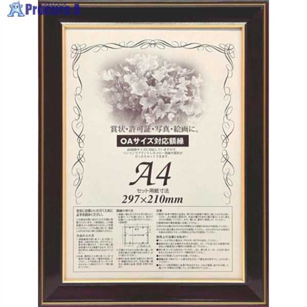 大額 額縁 賞状額 ネオ光輝 OA-A4 0142 501429 1枚 ▼660-6958