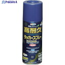 アサヒペン 高耐久ラッカースプレー 300ML 紺 551313 1本 ▼824-9074