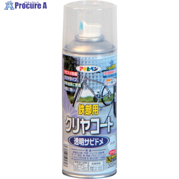 アサヒペン 鉄部用クリヤコートスプレー 300ML クリヤ 525703 1缶 ▼824-9188