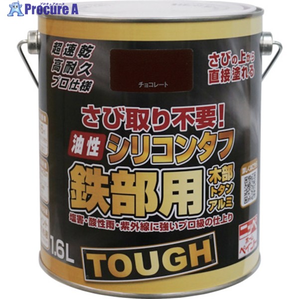 ニッぺ 油性シリコンタフ 1.6L チョコレート HYS106-1.6 4976124218439 1缶 ▼831-5263