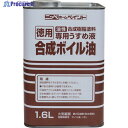 ニッぺ 徳用合成ボイル油 1.6L HPH003-1.6 4976124500701 1缶 ▼859-8572