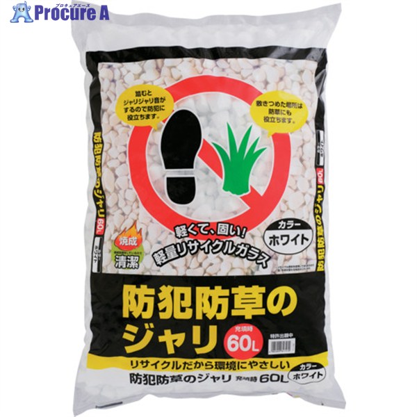 IRIS 516017/516454 防犯防草のジャリ 60L ホワイト 60L-WH (51601 ...