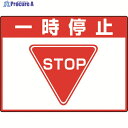 ユニット 路面貼用シートユニロードフィット一時停止 835-71 1枚 ▼114-8138
