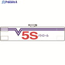 ユニット 腕章 5Sパトロール・W 821-30A 1枚 ▼184-0246