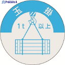 つくし 資格表示ステッカー 玉掛(1t以上) 833-A 1枚 ▼184-7915