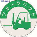 つくし 資格表示ステッカー フォークリフト 837 1枚 ▼185-2672