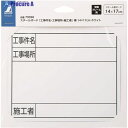 シンワ スチールボード「工事件名・工事場所・施工者」横14×17cmホワイト 79098 1枚 ▼199-2811