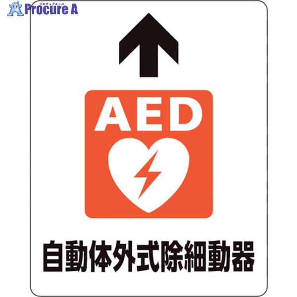 ユニット 路面貼用ステッカー AED自動体外式除細 819-24A 1枚 ▼243-1778