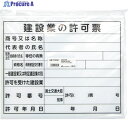 シンワ 法令許可票 「建設業の許可票」 プラダン 31×37cm 横 79061 1枚 ▼364-4587