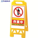 ユニット フロアユニスタンド 黄 作業中 868-38AY 1台 ▼393-7135