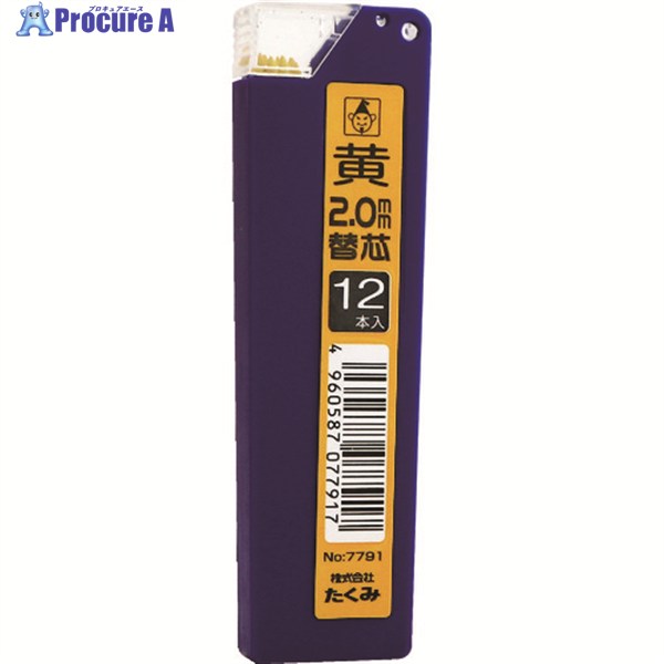たくみ ノック式鉛筆 替芯 黄 (1Pk(袋)＝12本入) 7791 1パック ▼398-1916