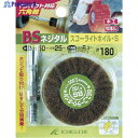BS ネジタル-スコーライトホイル(六角軸) 50X25/6.3 #180 80505 1個 ▼410-3700