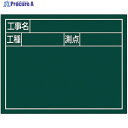 シンワ スチールボード「工事名・工種・測点」横2段11×14cmグリーン 79134 1枚 ▼557-4575