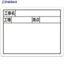 シンワ スチールボード「工事名・工種・測点」横2段11×14cmホワイト 79133 1枚 ▼557-4590