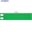 ユニット ファスナー付腕章 緑(差し込み式)・軟質ビニール・90X420 848-41A 1枚 ▼744-0022
