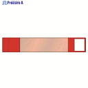 ユニット 差込式ワンタッチ腕章 (赤)軟質ビニール/特殊鋼 70×400 848-64 1枚 ▼744-0201