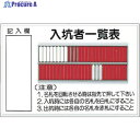 つくし 標識 「入坑者一覧表 50人用」 80-A 1台 ▼755-4664