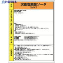 ユニット 特定化学物質標識 次亜塩素酸ソーダ 815-16A 1枚 ▼811-5956