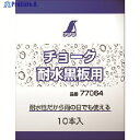 シンワ チョーク耐水黒板用 77064 1パック ▼816-4388