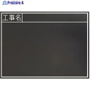 シンワ 黒板木製 耐水 450×600mm横TB 「工事名」 77328 1枚 ▼816-4409