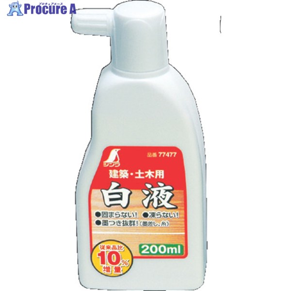 シンワ 白液 200ml 77477 1個 ▼816-4449