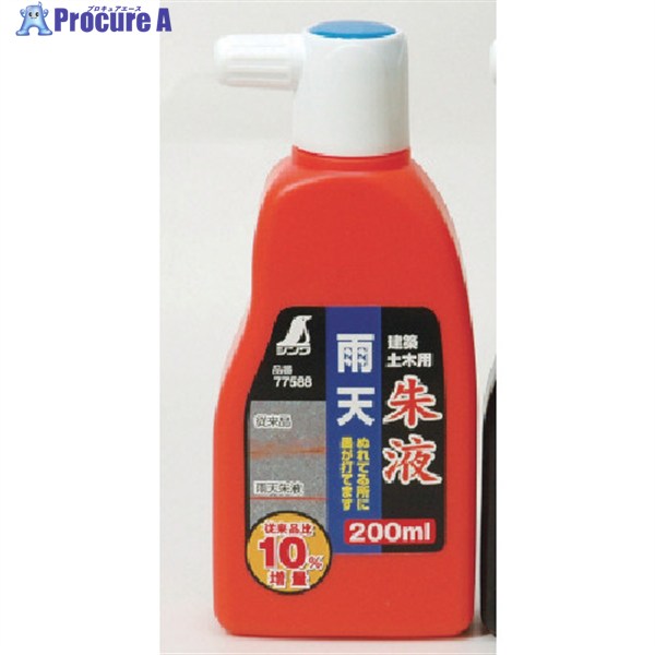 シンワ 雨天朱液 200ml 77588 1個 ▼816-4468