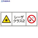 ユニット レーザ標識 クラス2 大 817-903 1組 ▼818-2704
