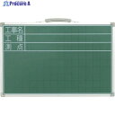 シンワ スチール製黒板 SDS工事名・工種・測点横 30x45 77539 1枚 ▼825-2408