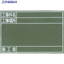 シンワ 黒板GS 工事件名・工事場所・施工者 横30x45cm 77329 1枚 ▼825-2424