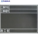 シンワ 耐水黒板TG 工事件名・工事場所・施工者 横45x60cm 78238 1枚 ▼825-2428