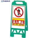 ユニット フロアユニスタンド 緑 ○○立入禁止 868-39AG 1台 ▼826-3876