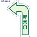 ユニット 床面誘導標識 非常口(左矢印) 中輝度 829-391 1枚 ▼826-4360