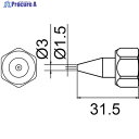白光 ノズル N-1.5 袋ナット付 801-N-1.5 1個 ▼828-3945